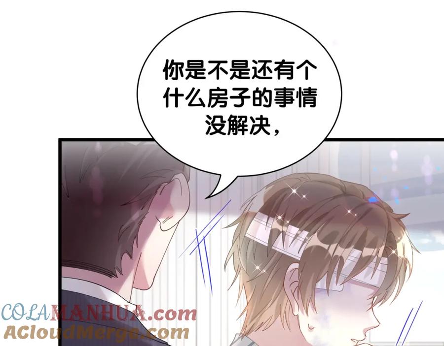 结婚这件小事 - 第25话 邵总帮你搞定了 - 第37张图