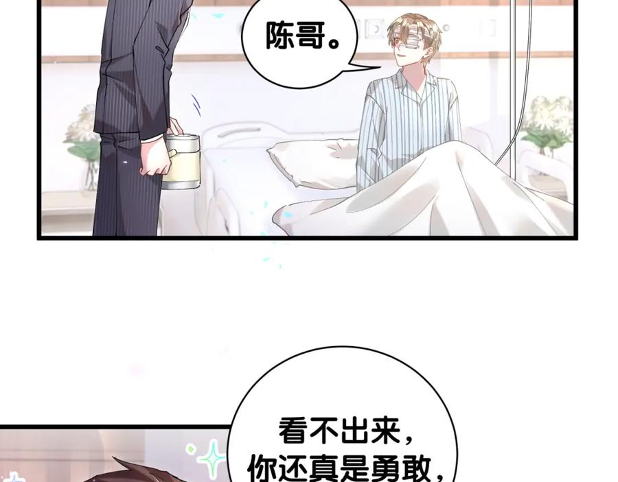 结婚这件小事 - 第25话 邵总帮你搞定了 - 第26张图