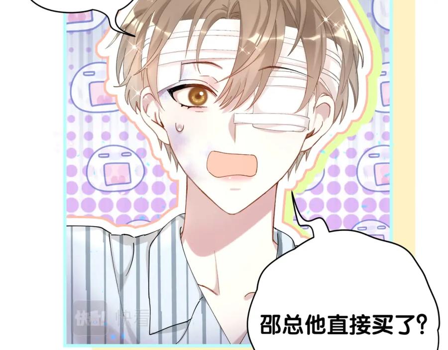 结婚这件小事 - 第25话 邵总帮你搞定了 - 第44张图