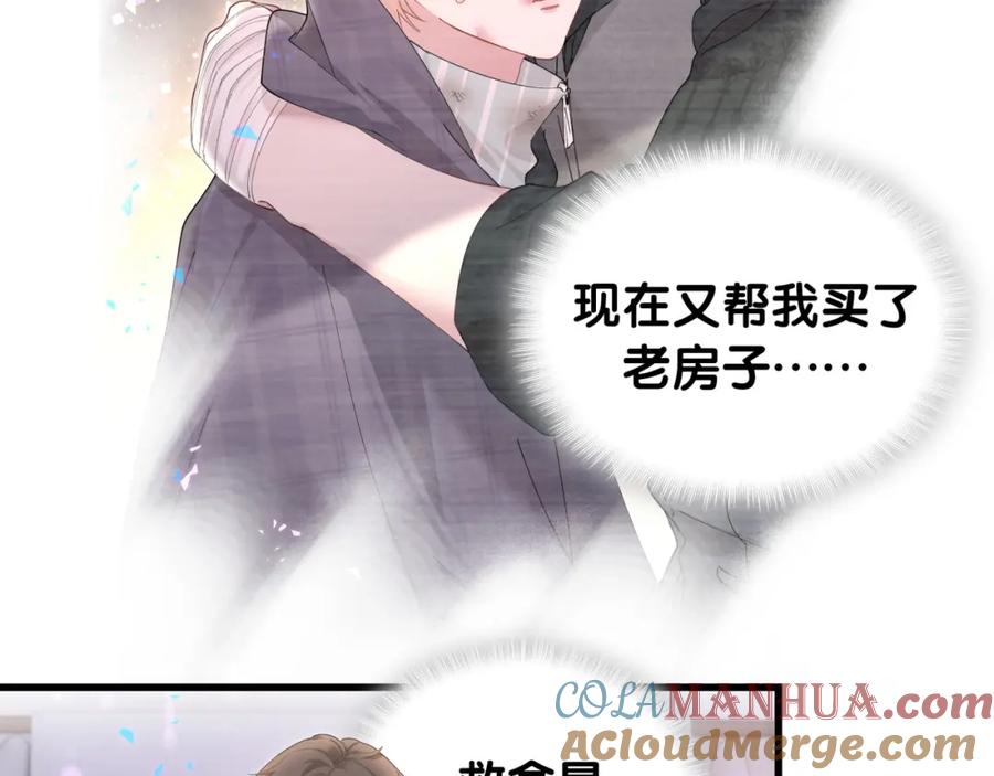 结婚这件小事 - 第25话 邵总帮你搞定了 - 第49张图