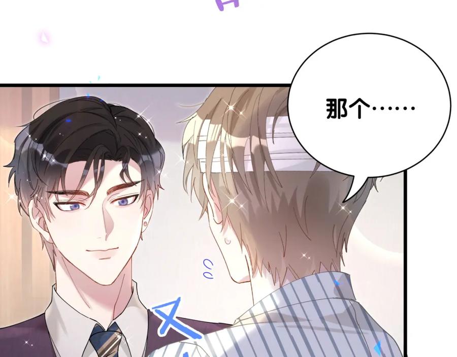 结婚这件小事 - 第25话 邵总帮你搞定了 - 第94张图