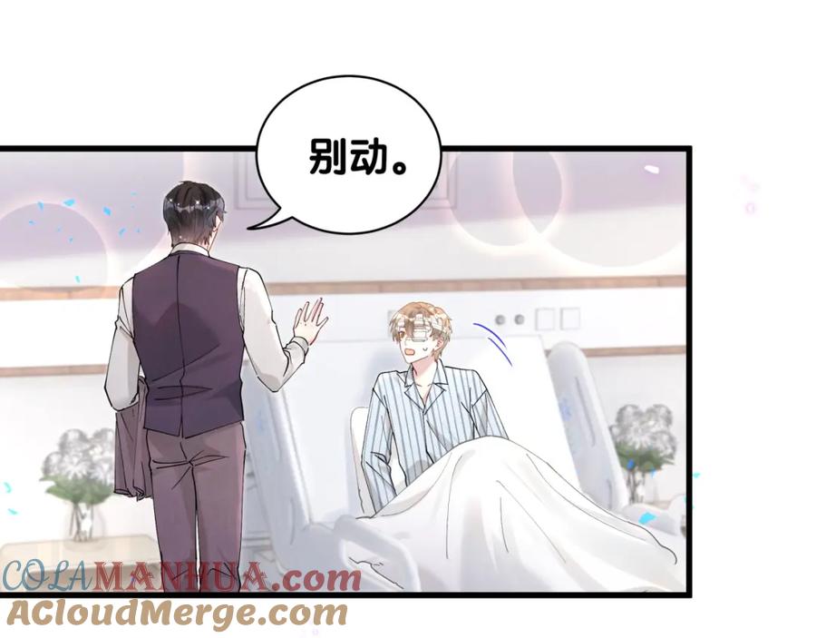 结婚这件小事 - 第25话 邵总帮你搞定了 - 第89张图