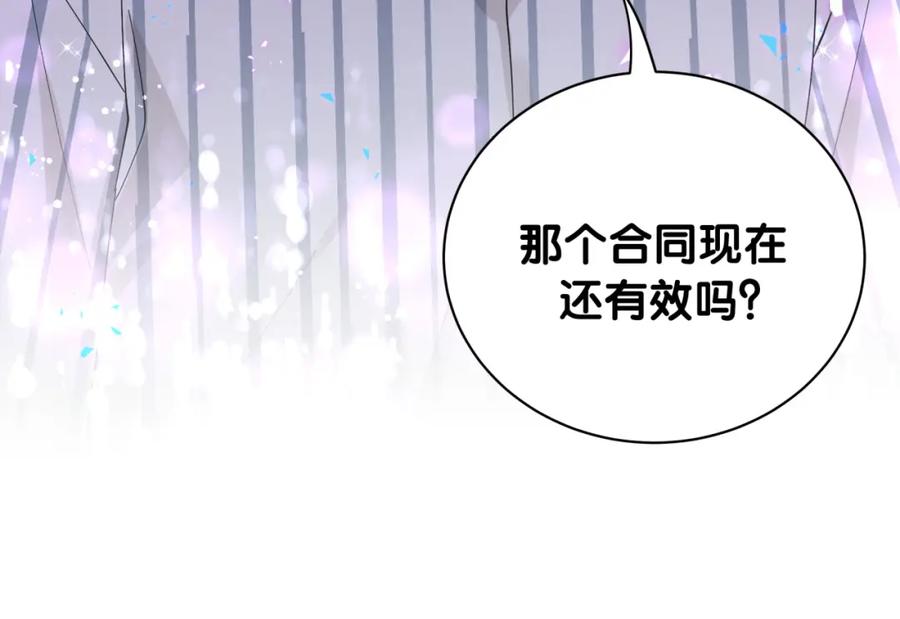 结婚这件小事 - 第25话 邵总帮你搞定了 - 第99张图