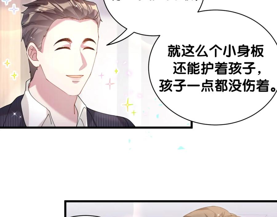 结婚这件小事 - 第25话 邵总帮你搞定了 - 第27张图