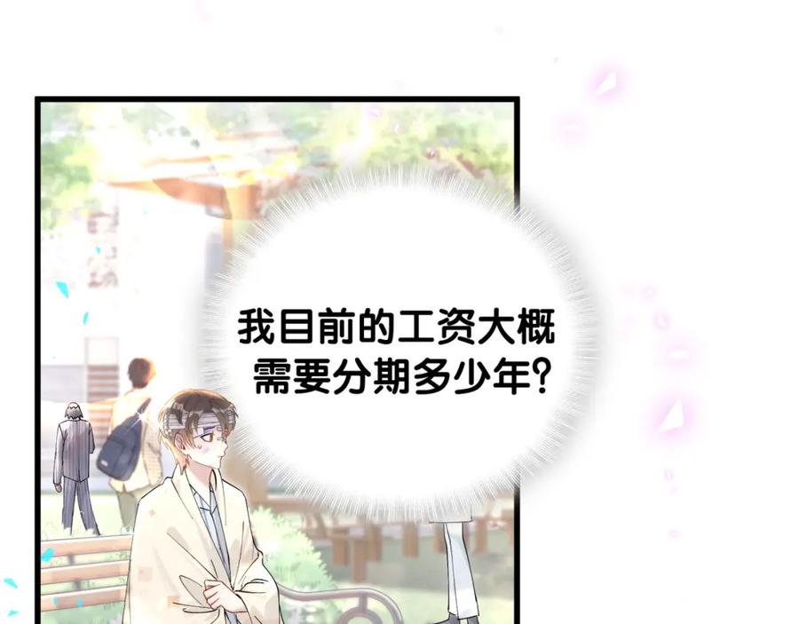 结婚这件小事 - 第25话 邵总帮你搞定了 - 第58张图