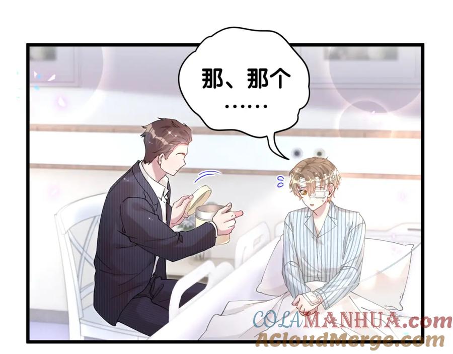 结婚这件小事 - 第25话 邵总帮你搞定了 - 第29张图