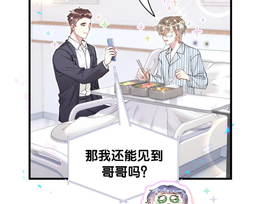 结婚这件小事 - 第25话 邵总帮你搞定了 - 第75张图