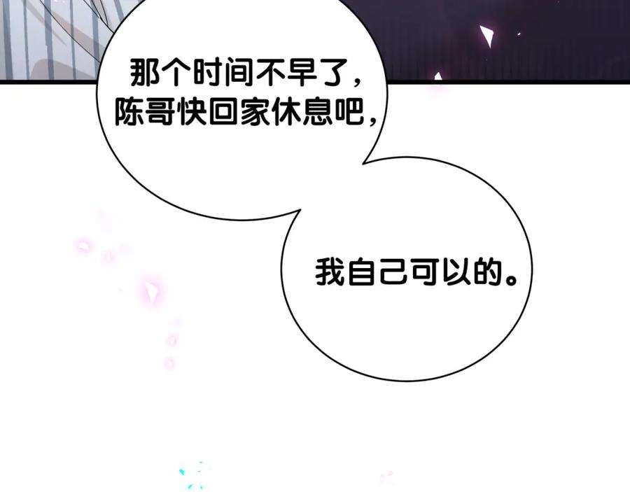 结婚这件小事 - 第25话 邵总帮你搞定了 - 第82张图