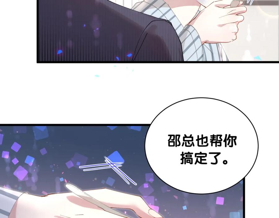 结婚这件小事 - 第25话 邵总帮你搞定了 - 第38张图