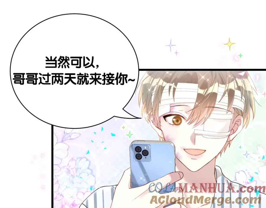 结婚这件小事 - 第25话 邵总帮你搞定了 - 第77张图