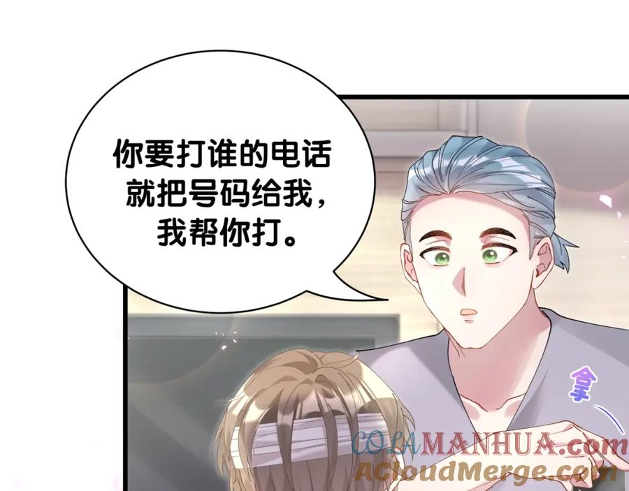 结婚这件小事 - 第25话 邵总帮你搞定了 - 第17张图