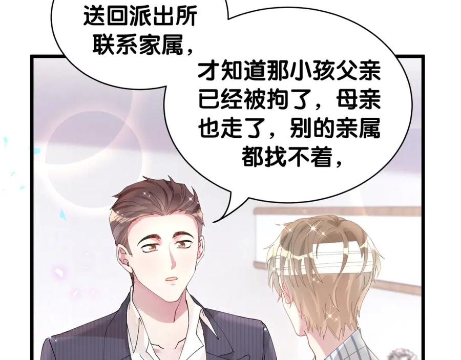 结婚这件小事 - 第25话 邵总帮你搞定了 - 第32张图