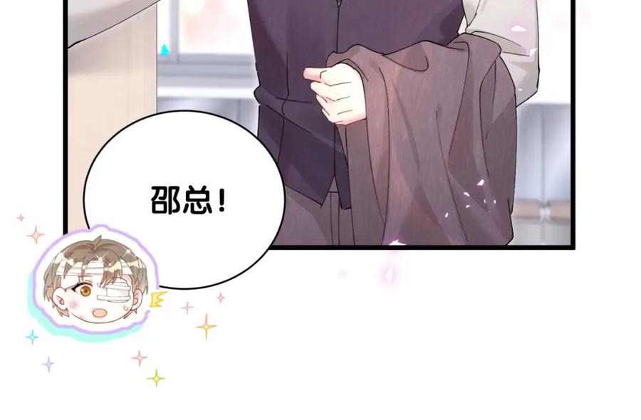 结婚这件小事 - 第25话 邵总帮你搞定了 - 第88张图