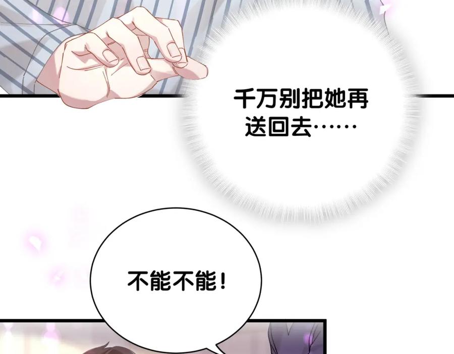 结婚这件小事 - 第25话 邵总帮你搞定了 - 第15张图