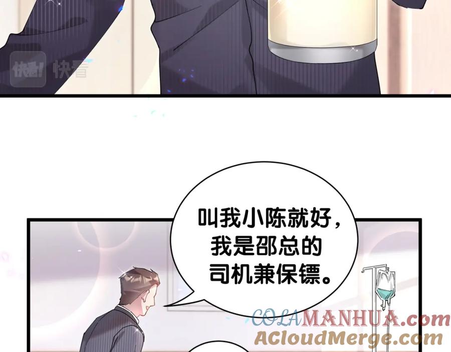 结婚这件小事 - 第25话 邵总帮你搞定了 - 第25张图