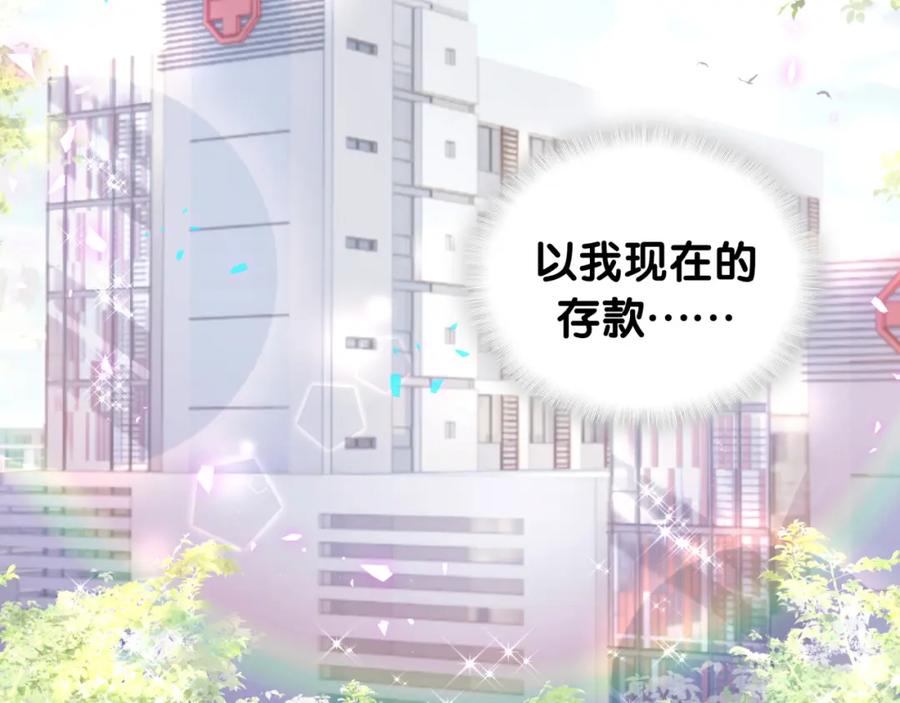 结婚这件小事 - 第25话 邵总帮你搞定了 - 第55张图