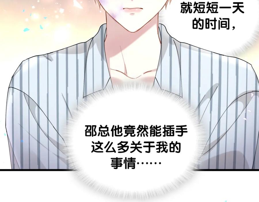 结婚这件小事 - 第25话 邵总帮你搞定了 - 第47张图