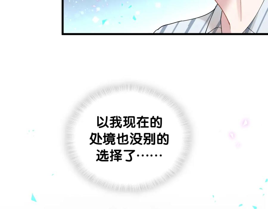 结婚这件小事 - 第25话 邵总帮你搞定了 - 第96张图