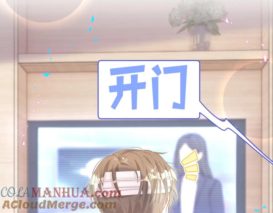 结婚这件小事 - 第25话 邵总帮你搞定了 - 第85张图