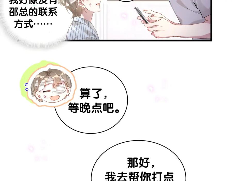 结婚这件小事 - 第25话 邵总帮你搞定了 - 第19张图