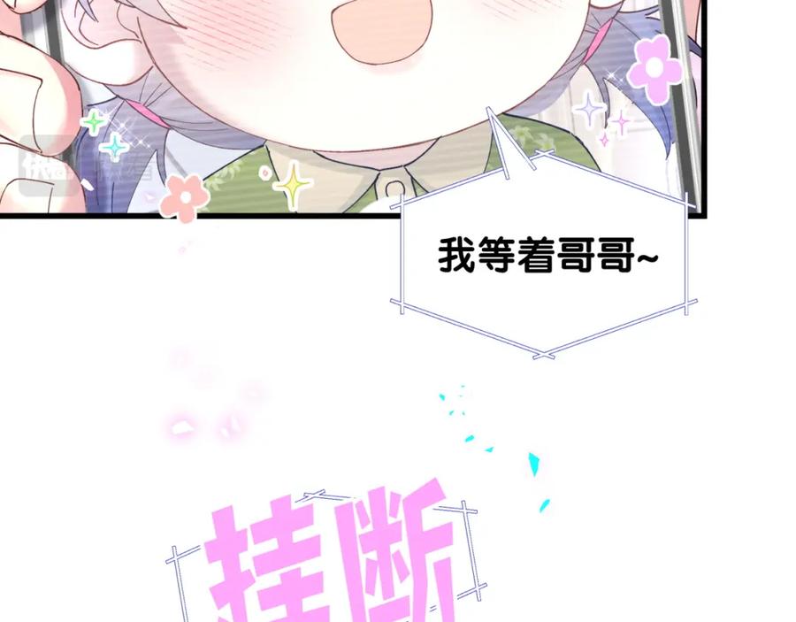 结婚这件小事 - 第25话 邵总帮你搞定了 - 第79张图