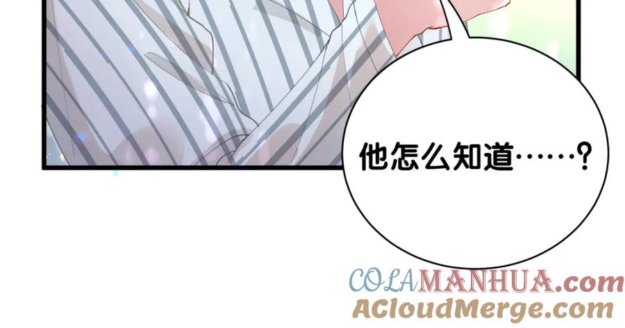 结婚这件小事 - 第25话 邵总帮你搞定了 - 第41张图