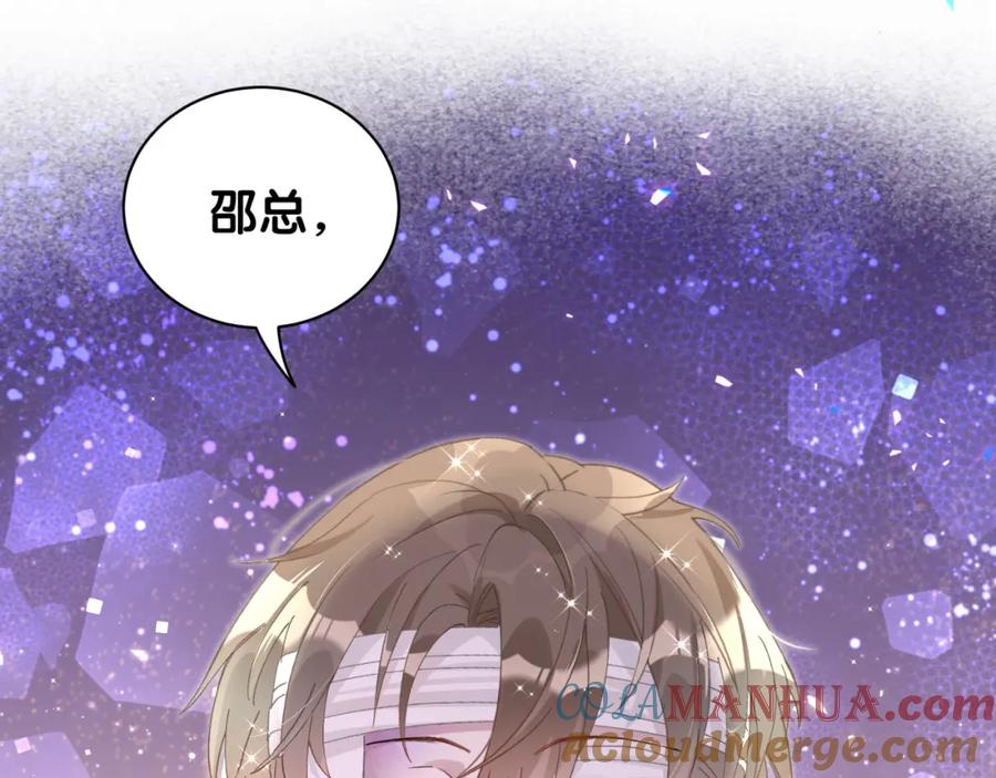 结婚这件小事 - 第25话 邵总帮你搞定了 - 第97张图