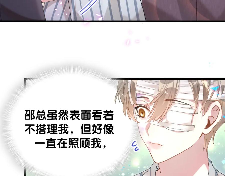 结婚这件小事 - 第26话 合同从今天开始履行 - 第51张图