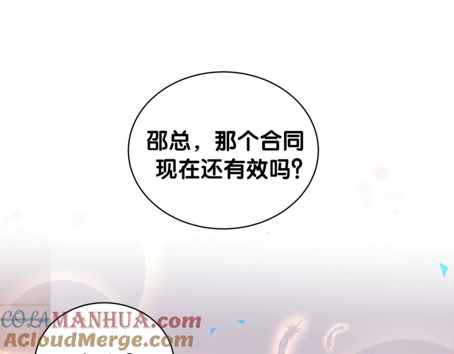 结婚这件小事 - 第26话 合同从今天开始履行 - 第5张图