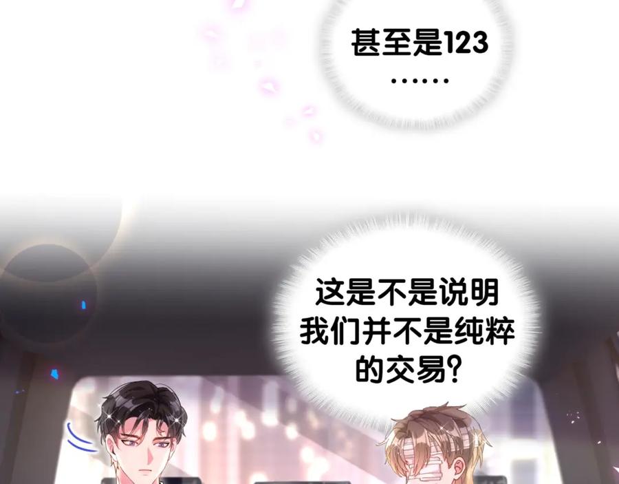 结婚这件小事 - 第26话 合同从今天开始履行 - 第86张图