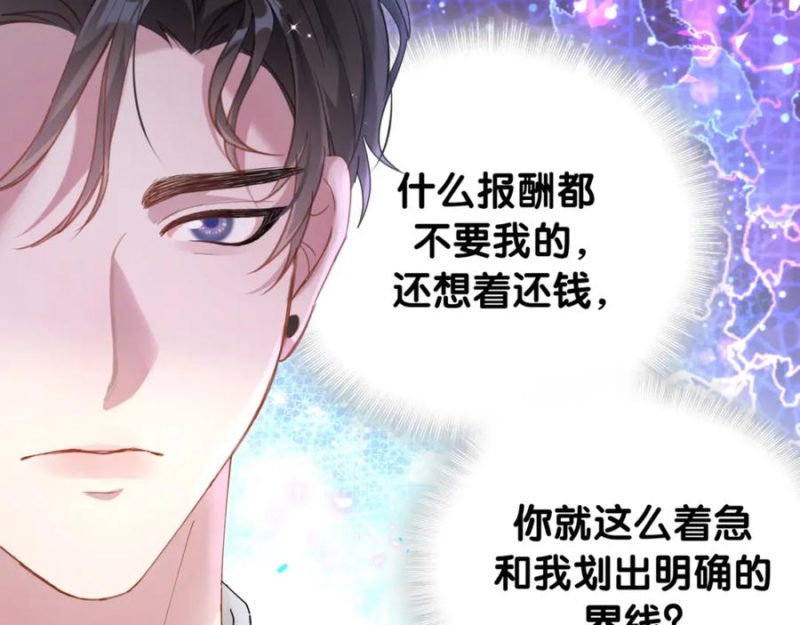 结婚这件小事 - 第26话 合同从今天开始履行 - 第16张图