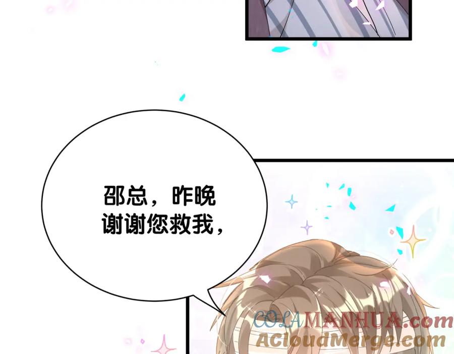 结婚这件小事 - 第26话 合同从今天开始履行 - 第73张图