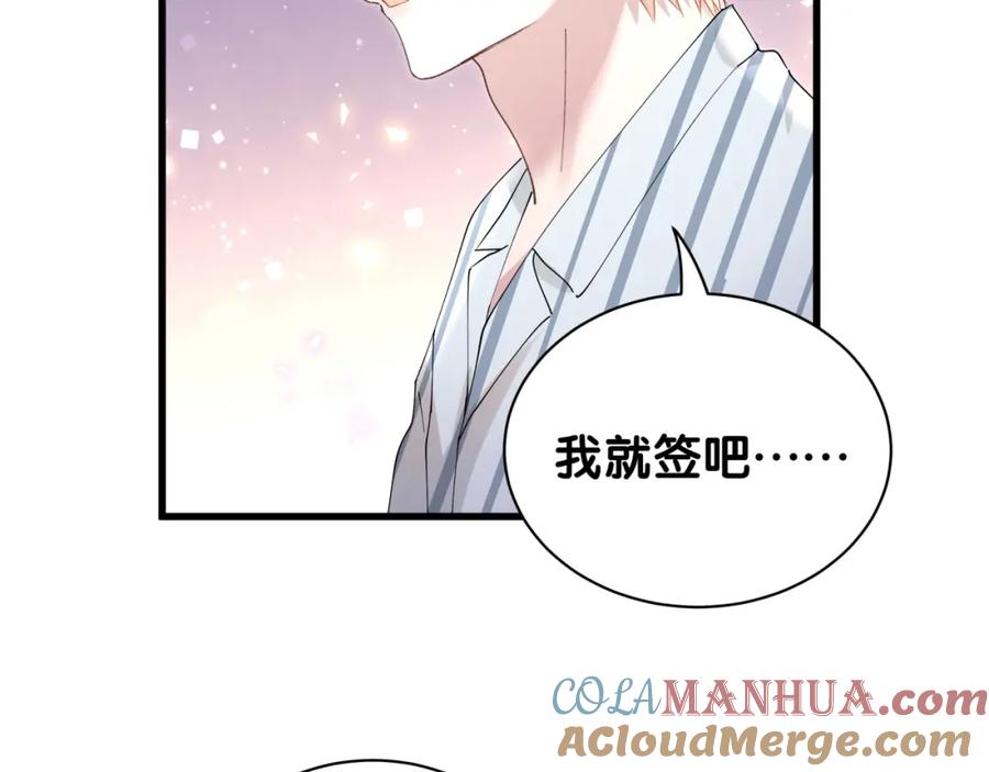 结婚这件小事 - 第26话 合同从今天开始履行 - 第9张图