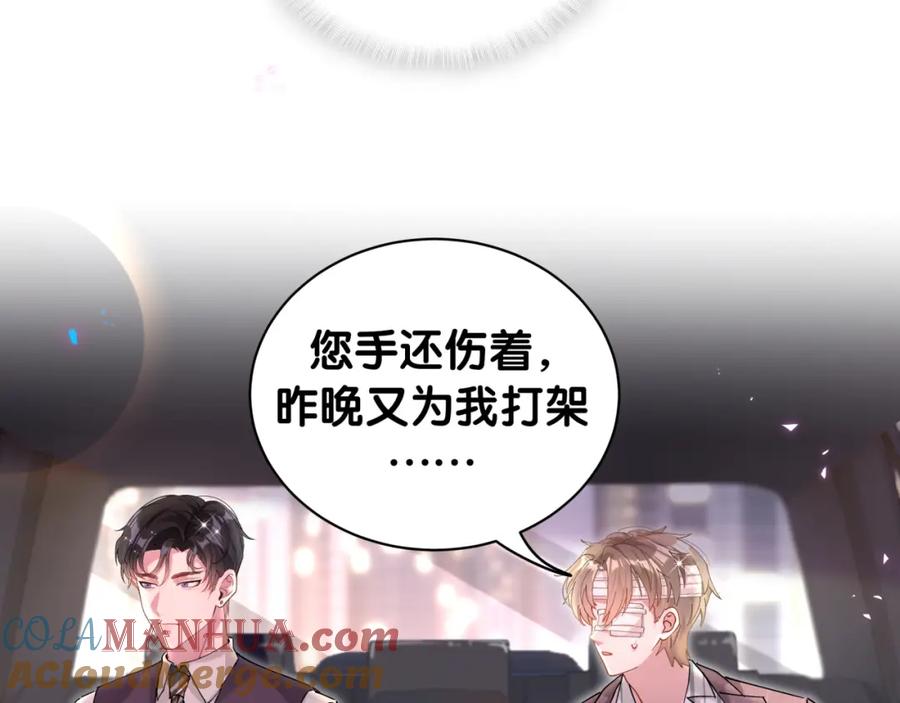 结婚这件小事 - 第26话 合同从今天开始履行 - 第81张图