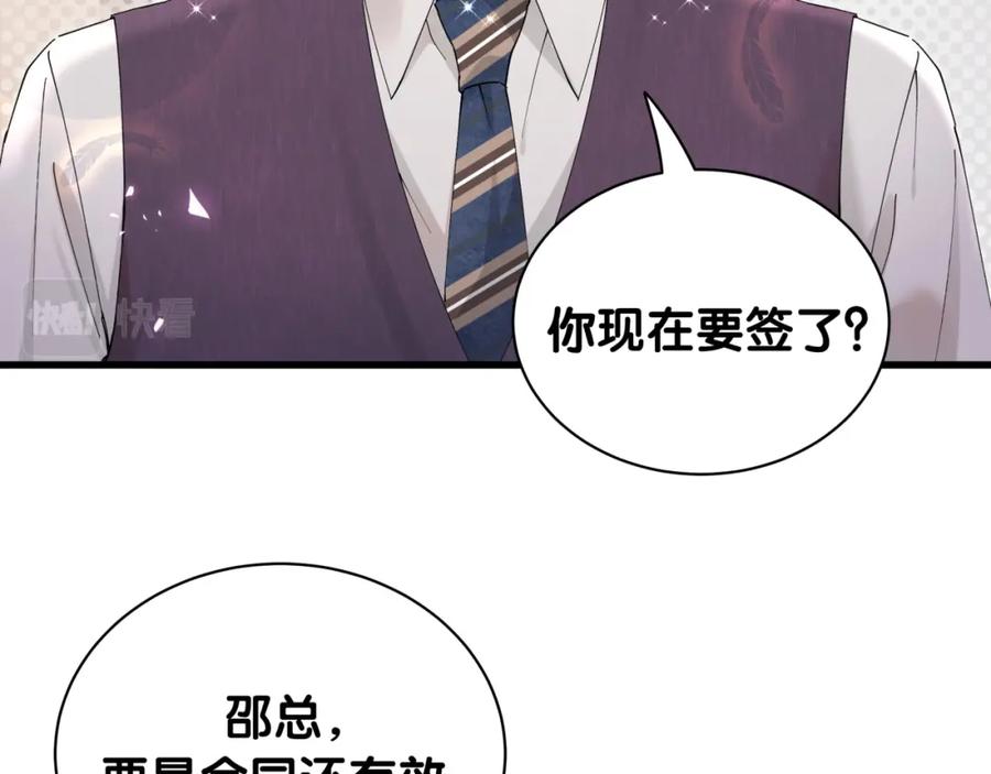 结婚这件小事 - 第26话 合同从今天开始履行 - 第7张图