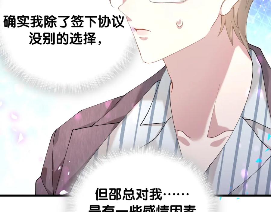 结婚这件小事 - 第26话 合同从今天开始履行 - 第84张图