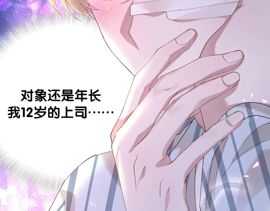 结婚这件小事 - 第26话 合同从今天开始履行 - 第30张图