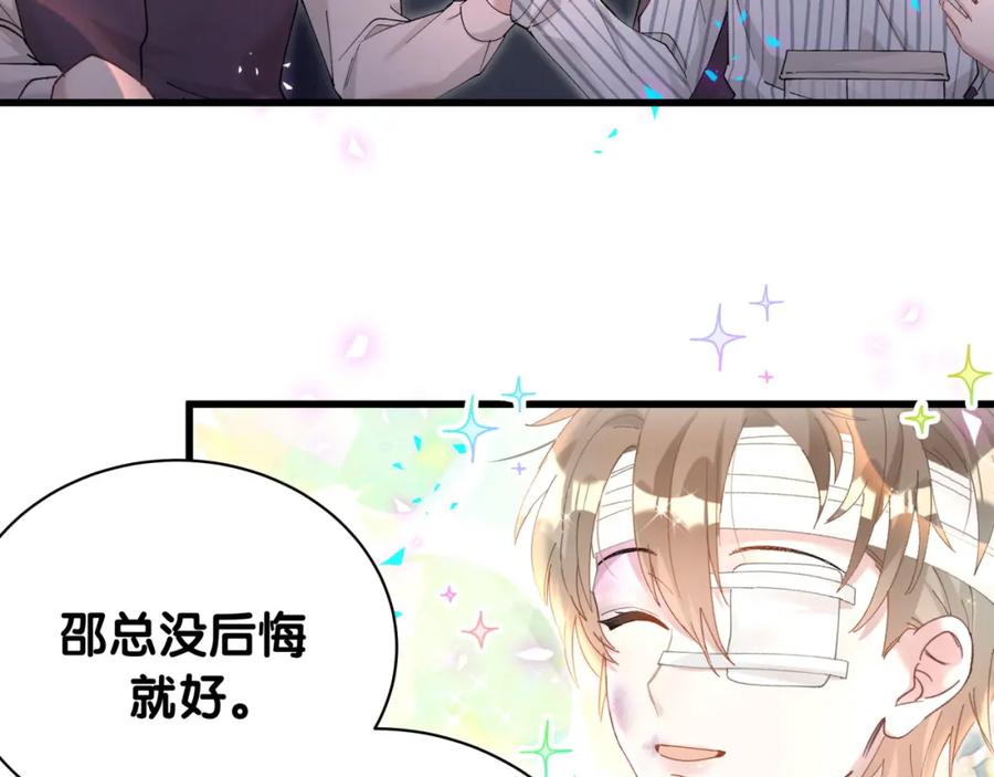 结婚这件小事 - 第26话 合同从今天开始履行 - 第92张图