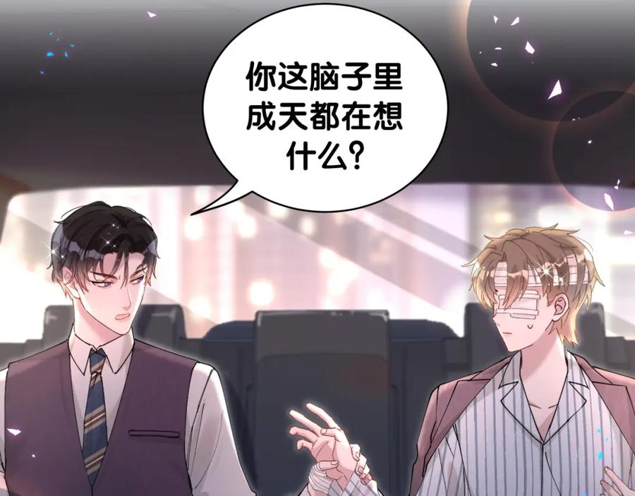 结婚这件小事 - 第26话 合同从今天开始履行 - 第91张图