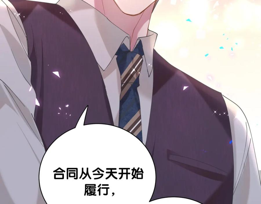 结婚这件小事 - 第26话 合同从今天开始履行 - 第24张图