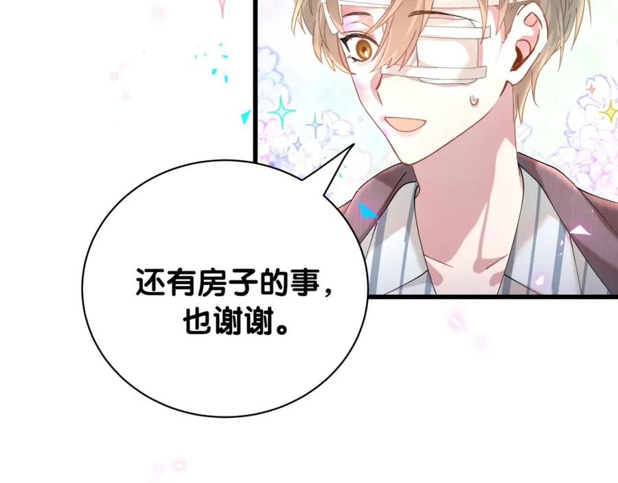 结婚这件小事 - 第26话 合同从今天开始履行 - 第74张图