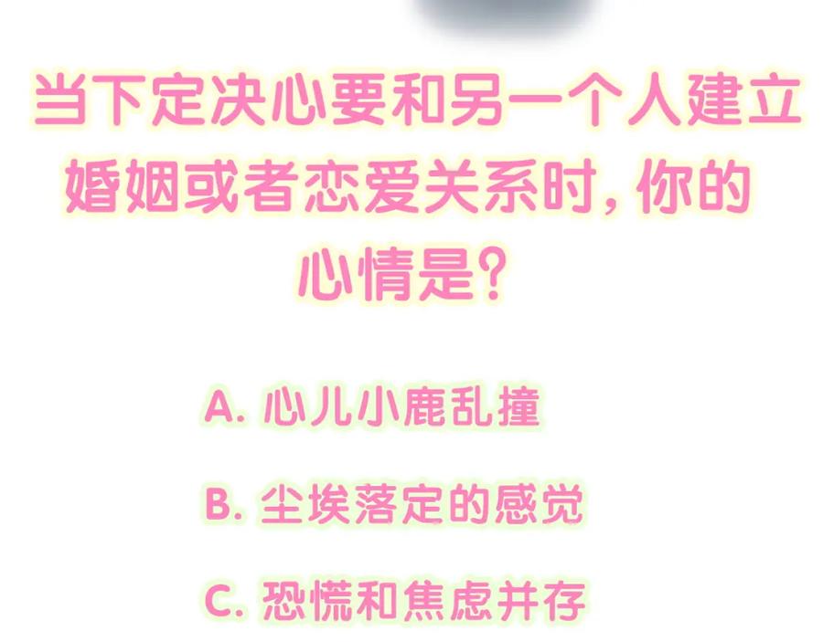 结婚这件小事 - 第26话 合同从今天开始履行 - 第103张图