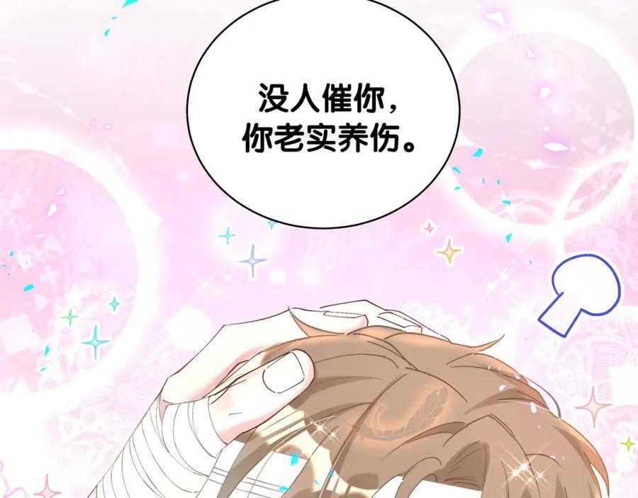 结婚这件小事 - 第26话 合同从今天开始履行 - 第95张图