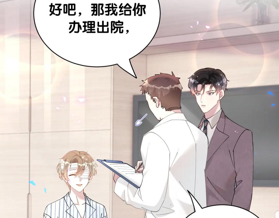 结婚这件小事 - 第26话 合同从今天开始履行 - 第43张图