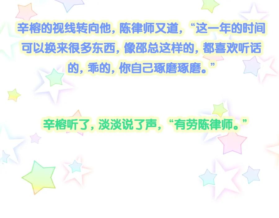 结婚这件小事 - 第26话 合同从今天开始履行 - 第99张图