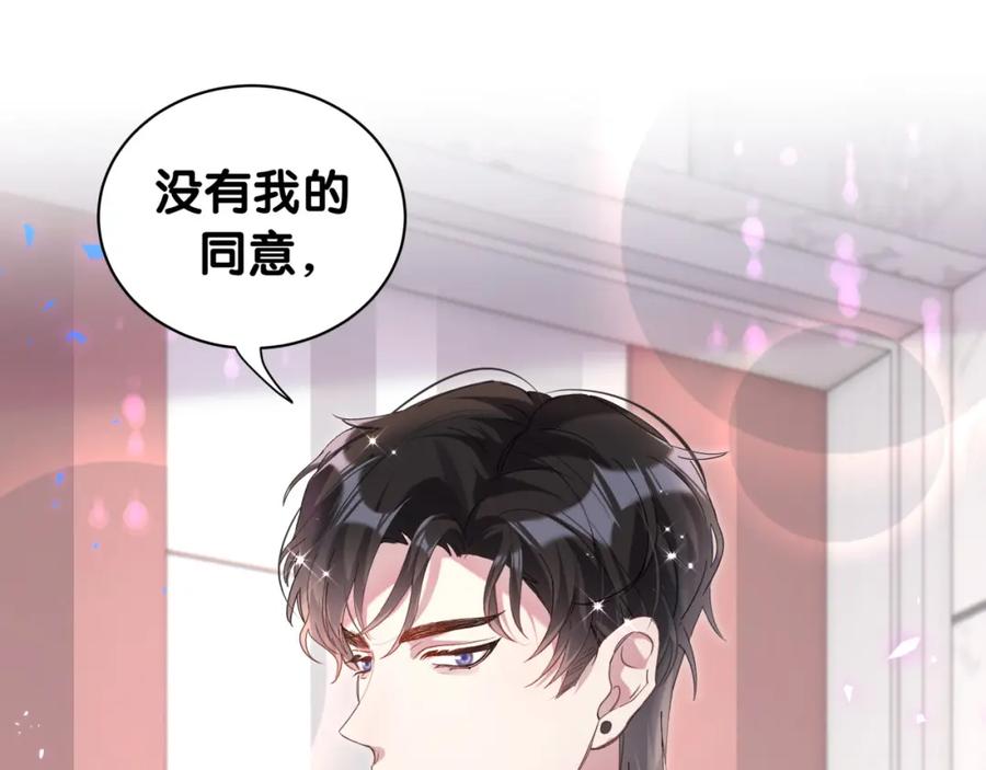 结婚这件小事 - 第27话 不准随意出门 - 第46张图