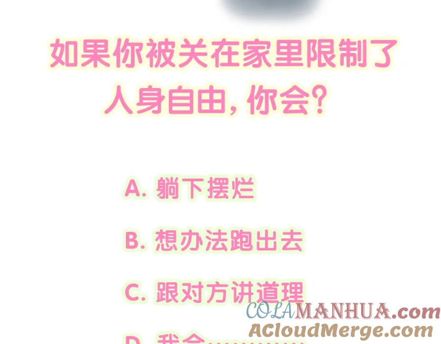 结婚这件小事 - 第27话 不准随意出门 - 第97张图