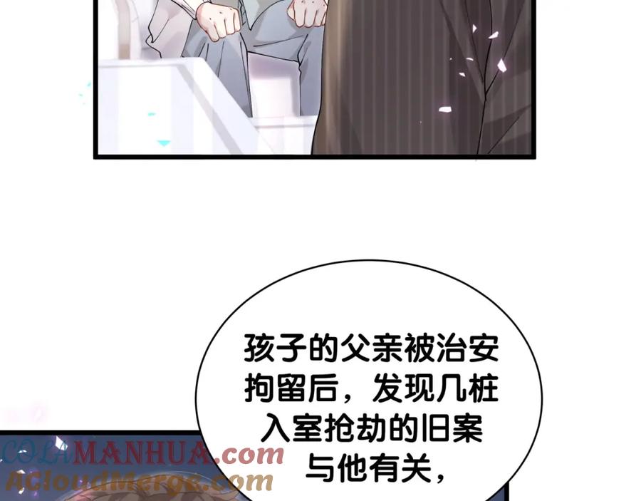 结婚这件小事 - 第27话 不准随意出门 - 第53张图