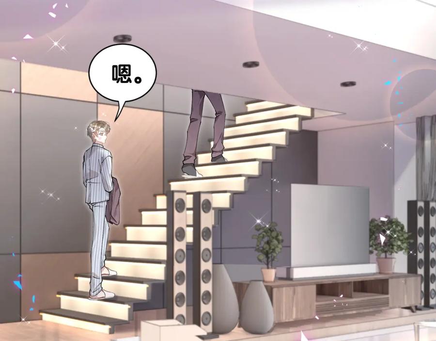 结婚这件小事 - 第27话 不准随意出门 - 第7张图