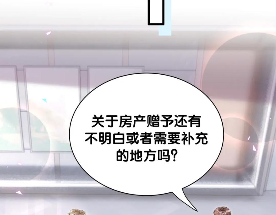 结婚这件小事 - 第27话 不准随意出门 - 第50张图